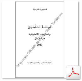 مجلّة التأمين