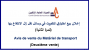تونس، في 10 جويلية 2026