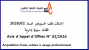 تونس، في 27 جويلية 2026