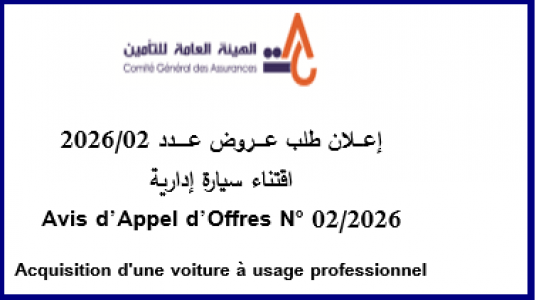 تونس، في 27 جويلية 2026