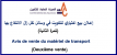 تونس، في 10 جويلية 2026